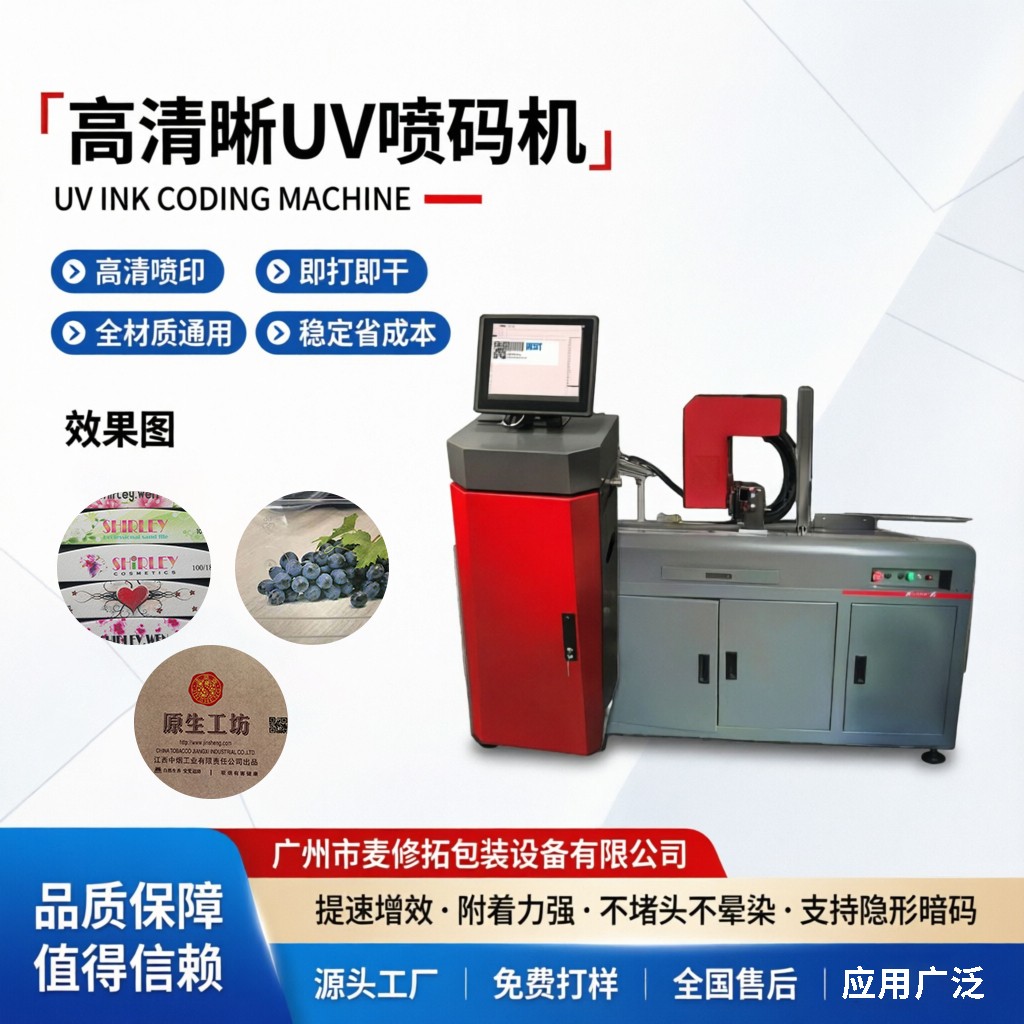 日化行业喷码全攻略：从合规标识到防窜货追溯，UV 喷码机如何解决生产痛点