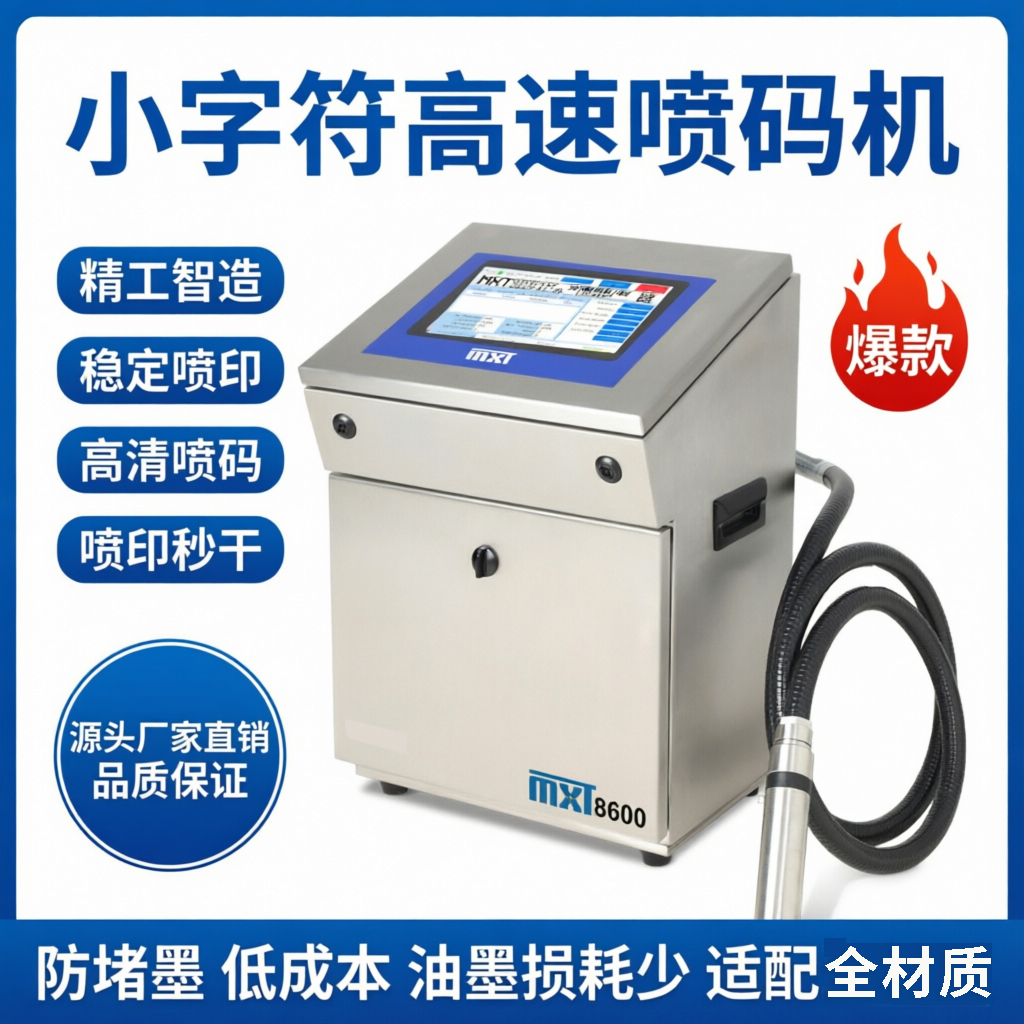 小字符喷码机8600-主图3.jpg